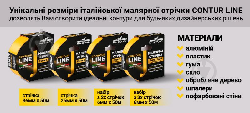 Лента малярная Mustang CONTOUR LINE рисовая желтая 25 мм x 50 м - фото 3