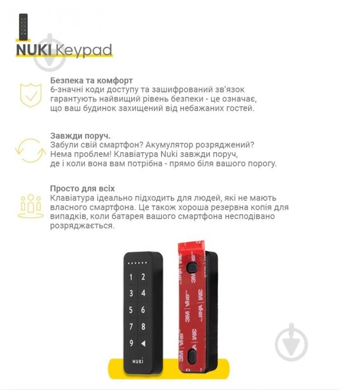 Зчитувач електронний NUKI Keypad доступ за кодом - фото 5