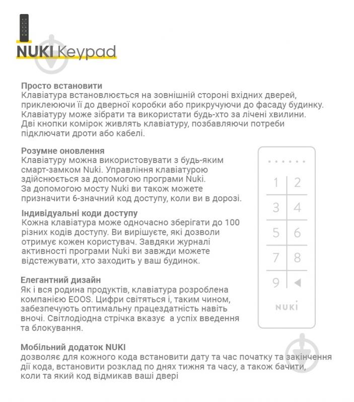 Зчитувач електронний NUKI Keypad доступ за кодом - фото 6