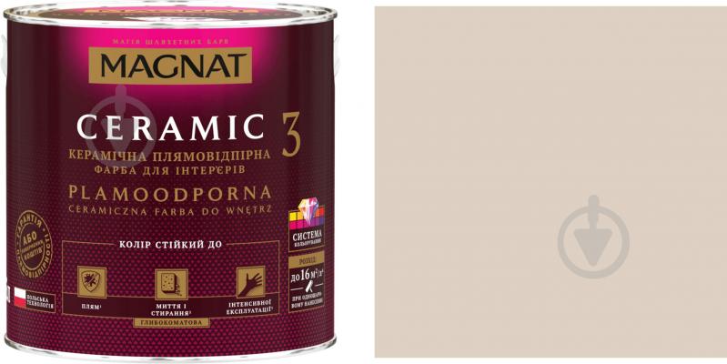 Фарба керамічна Magnat Ceramic 3 глибокий мат NCS S 1505-Y40R 4,3 л - фото 1 Фарба керамічна Magnat Ceramic 3 глибокий мат NCS S 1505-Y40R 4,3 л - фото 1