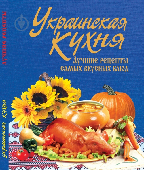 23 лучших блюда украинской кухни