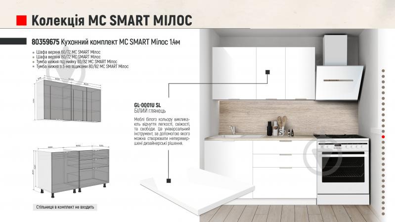 Кухня LuxeForm МС SMART Милос (без столешницы) МДФ 1,4 м - фото 3