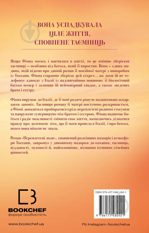 Книга Джуліанна Маклін «Переплетені лози» 978-617-548-242-1 - фото 3