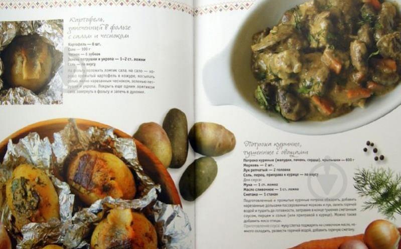 Книга Елена Старчаенко «Украинская кухня» 978-966-180-322-9 - фото 2