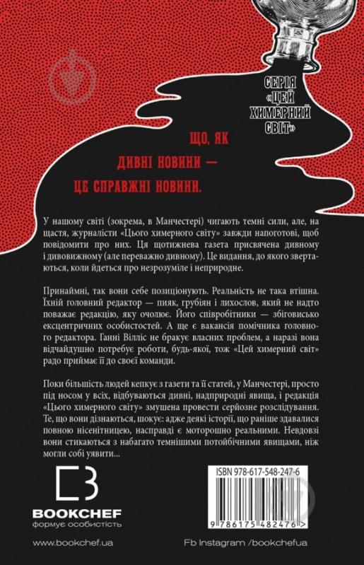 Книга Кейм МакДоннелл «Цей химерний світ. Книга 1: Цей химерний світ» 978-617-548-247-6 - фото 2