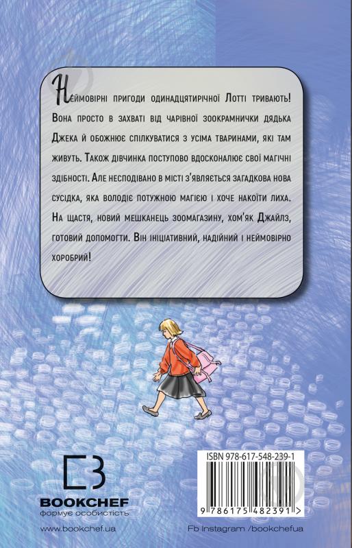 Книга Голлі Вебб «Хом’яча магія: таємниця родини» 978-617-548-239-1 - фото 3