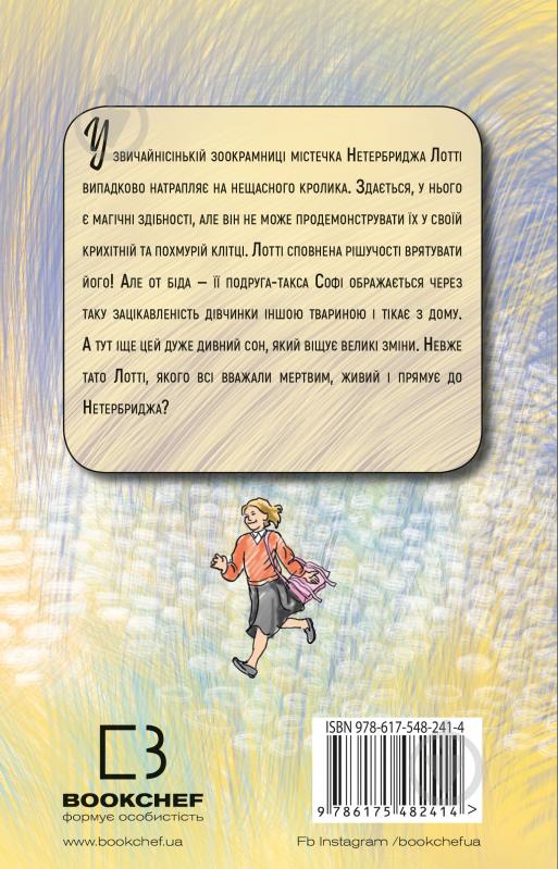 Книга Холли Вебб «Магічний кролик: випробування дружби» 978-617-548-241-4 - фото 3