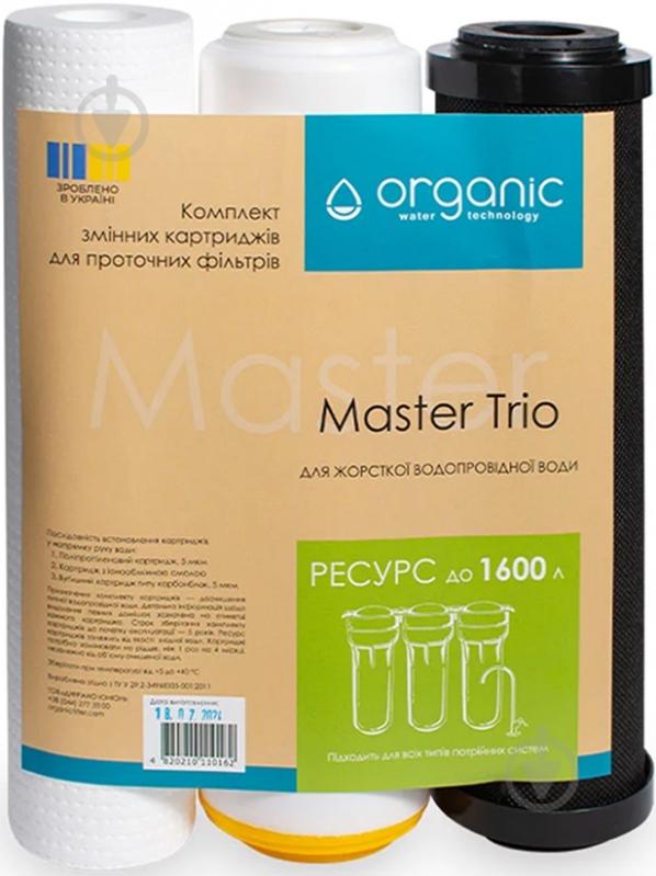 Комплект сменных картриджей Organic Master Trio - фото 1 Комплект сменных картриджей Organic Master Trio - фото 1