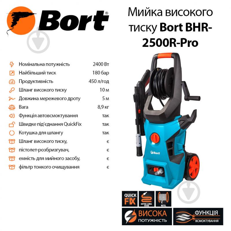 Мийка високого тиску Bort BHR-2500R-Pro BHR-2500R Pro - фото 8