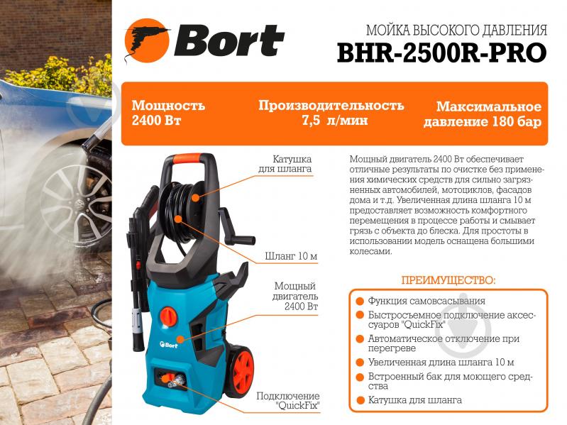 Мийка високого тиску Bort BHR-2500R-Pro BHR-2500R Pro - фото 9