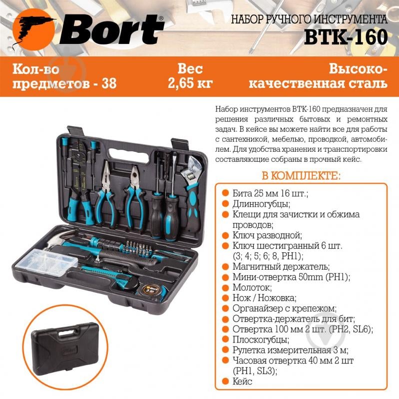 Набор ручного инструмента Bort 38 шт. BTK-160 - фото 12