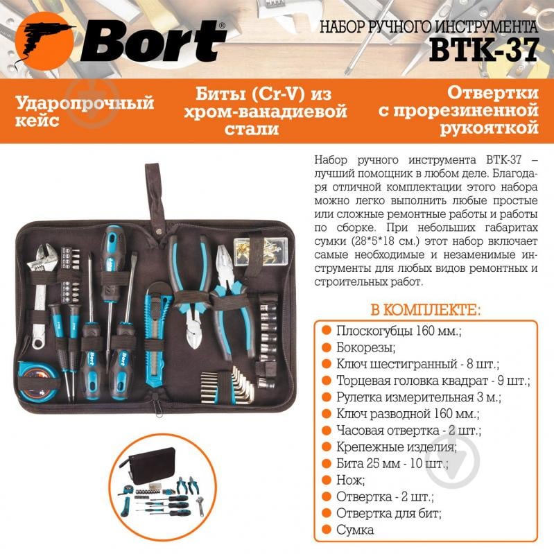 Набор ручного инструмента Bort 37 шт. BTK-37 - фото 6