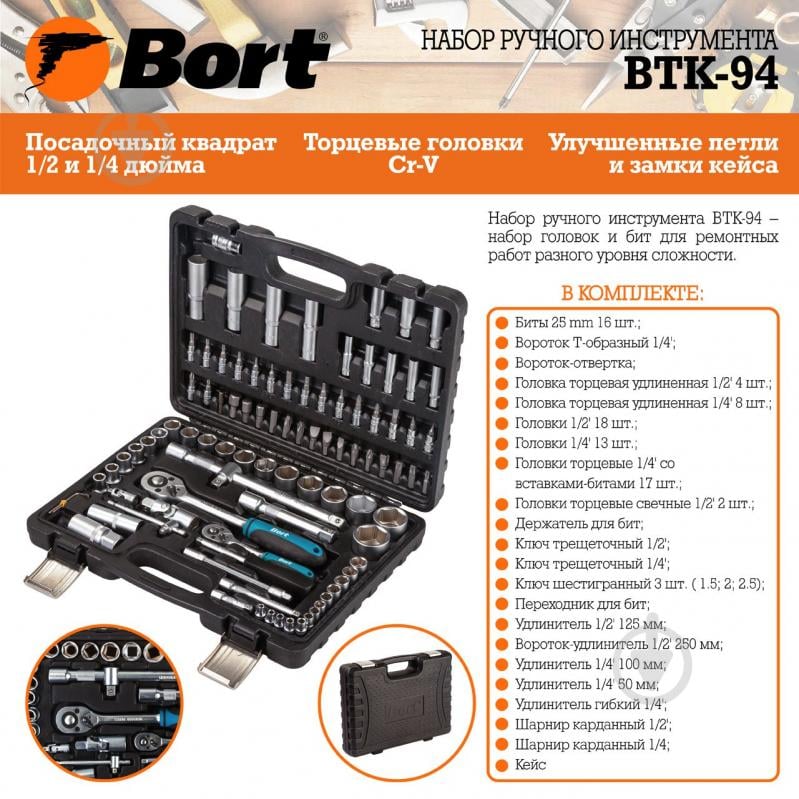 Набор ручного инструмента Bort 94 шт. BTK-94 - фото 10