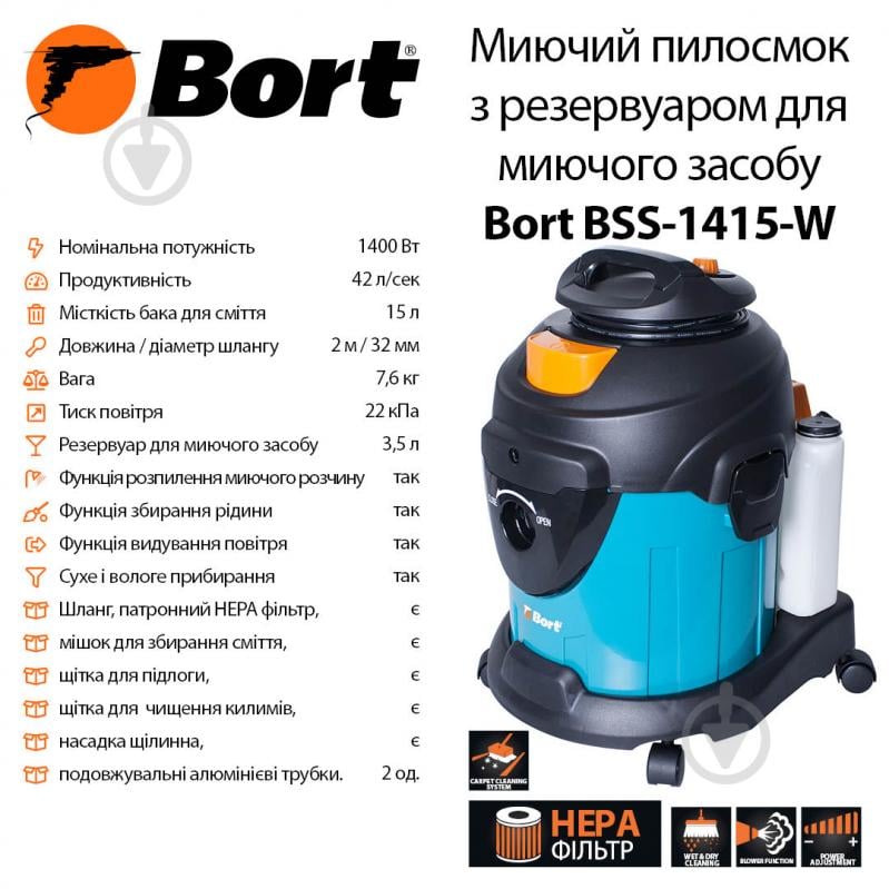 Пылесос Bort 42 л/сек с HEPA-фильтром и резервуаром для моющих средств BSS-1415 W - фото 4