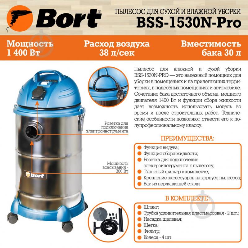 Пылесос Bort BSS-1530N- Pro - фото 10