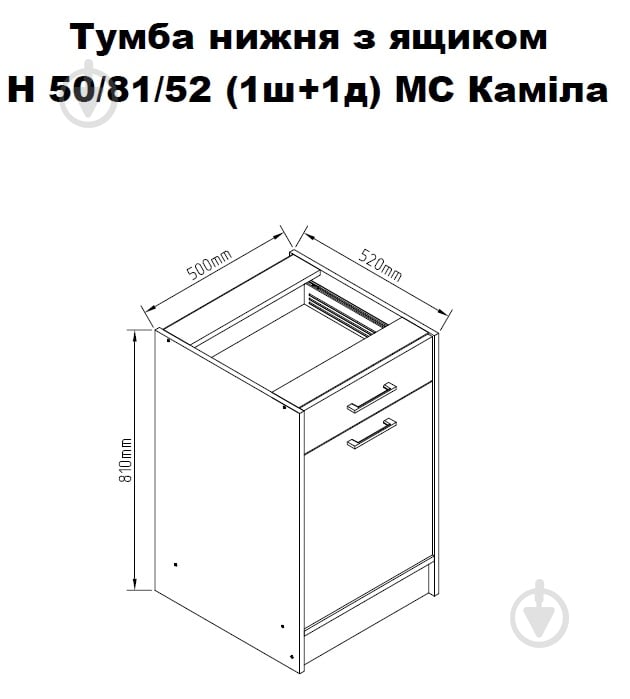 Тумба нижняя МС Камилла (1я+1д) 50х81х52 дуб эвок прибрежный/дуб эвок прибрежный Центр Меблів - фото 3