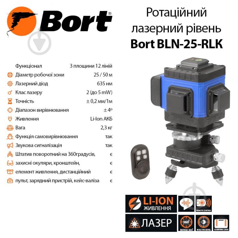 Нівелір ротаційний Bort з дистанційним керуванням BLN-25 RLK - фото 15