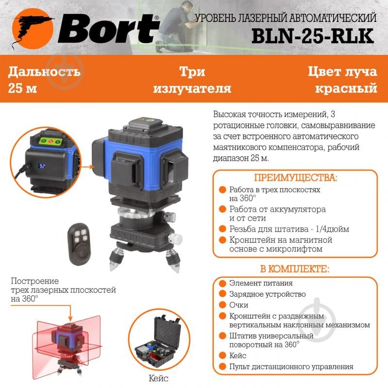 Нивелир ротационный Bort с дистанционным управлением BLN-25 RLK - фото 16