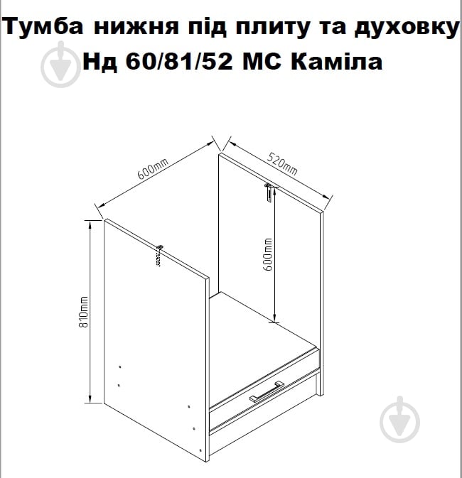 Тумба нижня під духовку МС Каміла 60х81х52см дуб евок прибережний/дуб евок прибережний Центр Меблів - фото 3