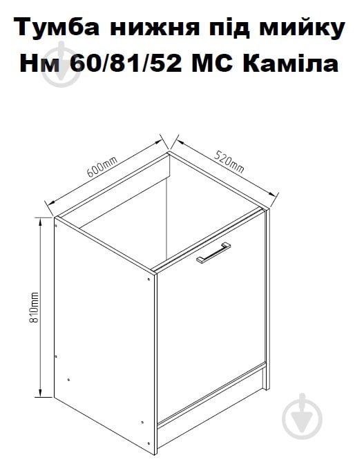 Тумба нижня під мийку МС Каміла 60х81х52см дуб евок прибережний/дуб евок прибережний Центр Меблів - фото 3