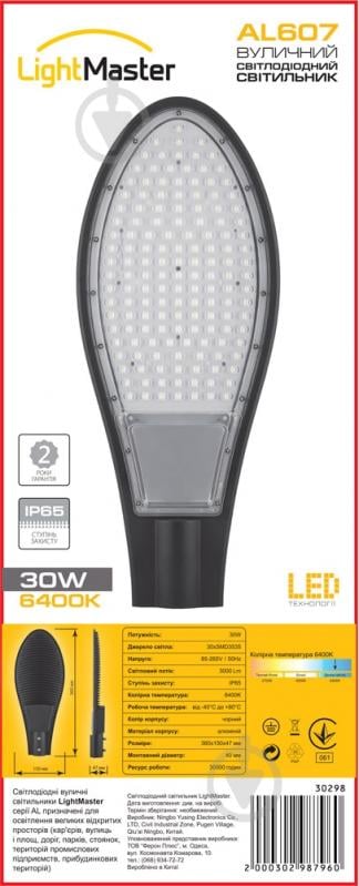 Світильник консольний LightMaster LED 30 Вт чорно-сірий AL607 30W - фото 2