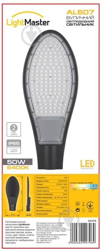 Світильник консольний LightMaster LED 50 Вт чорно-сірий AL607 50W - фото 2