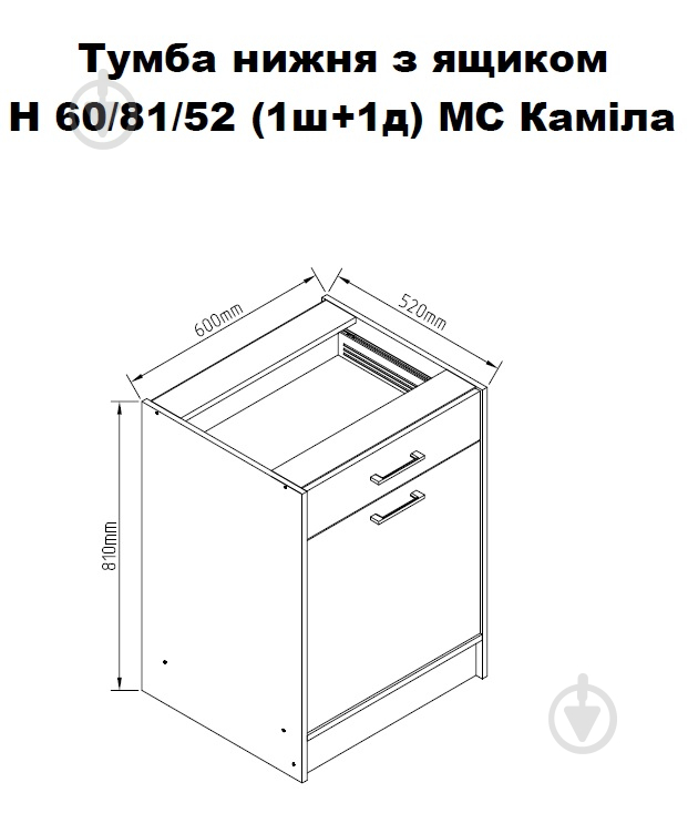 Тумба нижня МС Каміла (1ш+1д) 60х81х52 дуб евок прибережний/дуб евок прибережний Центр Меблів - фото 3