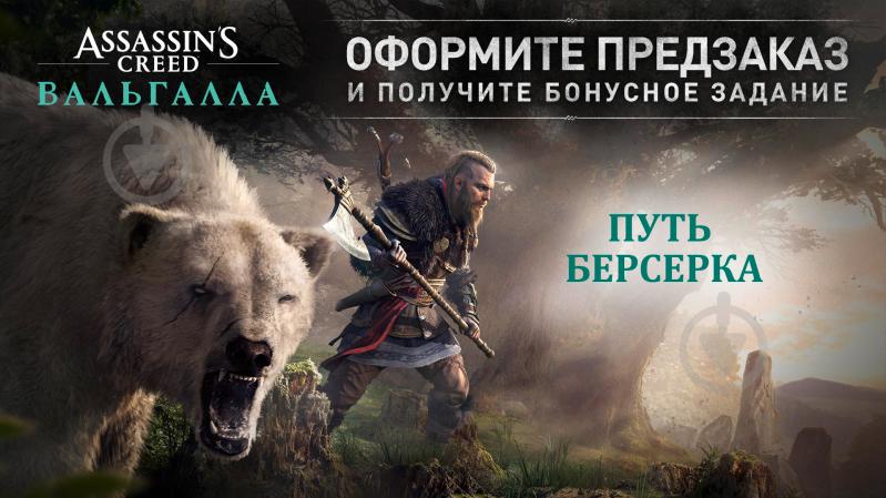 Гра Sony Assassin's Creed Вальгалла PS5 - фото 5