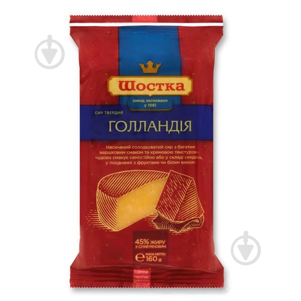 Сир ТМ Шостка твердий Голландія 160гр 45% - фото 1