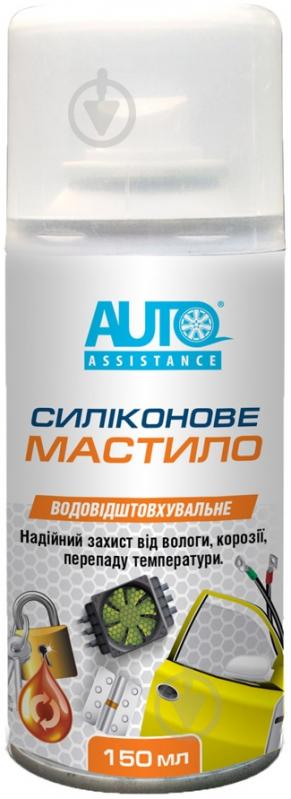 Смазка силиконовая Auto Assistance 150 мл - фото 1