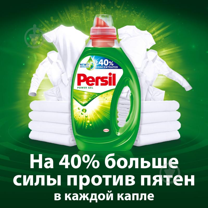 Гель для машинной стирки Persil Power-Gel 1,46 л - фото 3