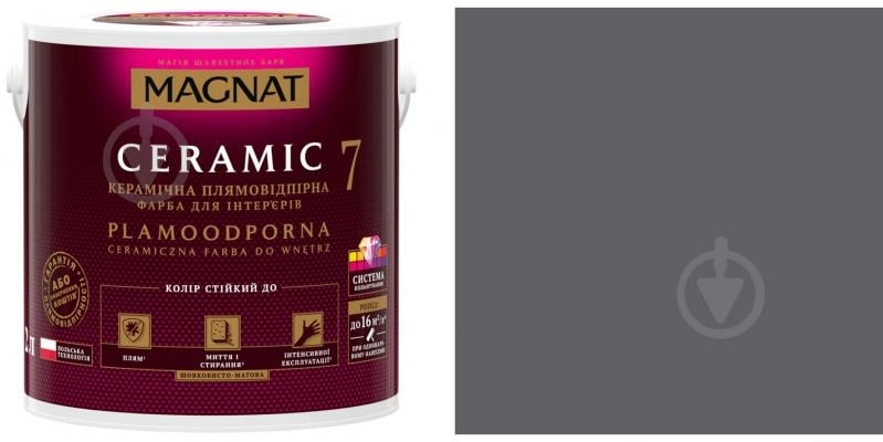 Фарба керамічна Magnat Ceramic 7 шовковистий мат NCS S 6502-B 0,9 л - фото 1 Фарба керамічна Magnat Ceramic 7 шовковистий мат NCS S 6502-B 0,9 л - фото 1