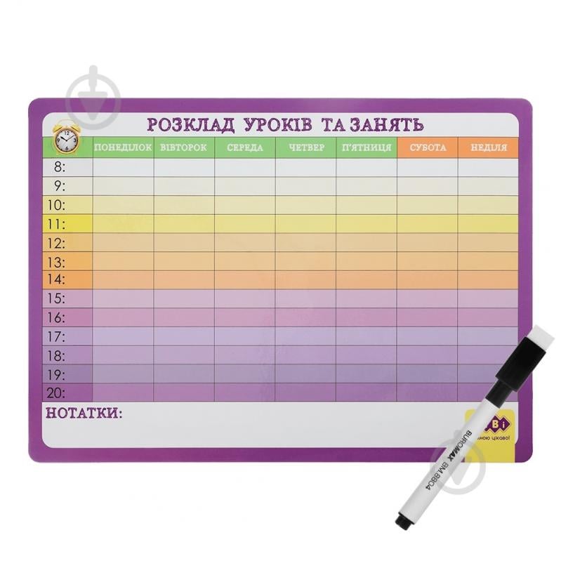 Планер «Расписание уроков и занятий» магнитный A3 с маркером ZB.0002-99 ZiBi - фото 1 Планер «Расписание уроков и занятий» магнитный A3 с маркером ZB.0002-99 ZiBi - фото 1