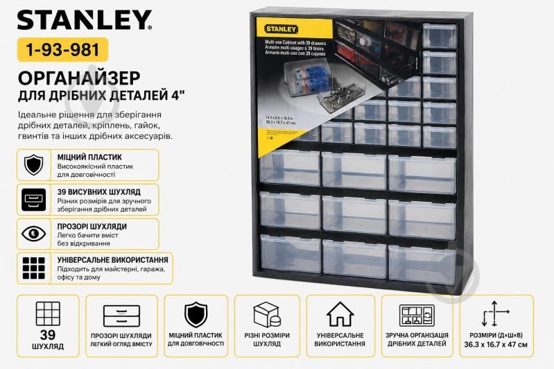 Органайзер для мелких деталей Stanley 4" 1-93-981 - фото 2 Органайзер для мелких деталей Stanley 4" 1-93-981 - фото 2