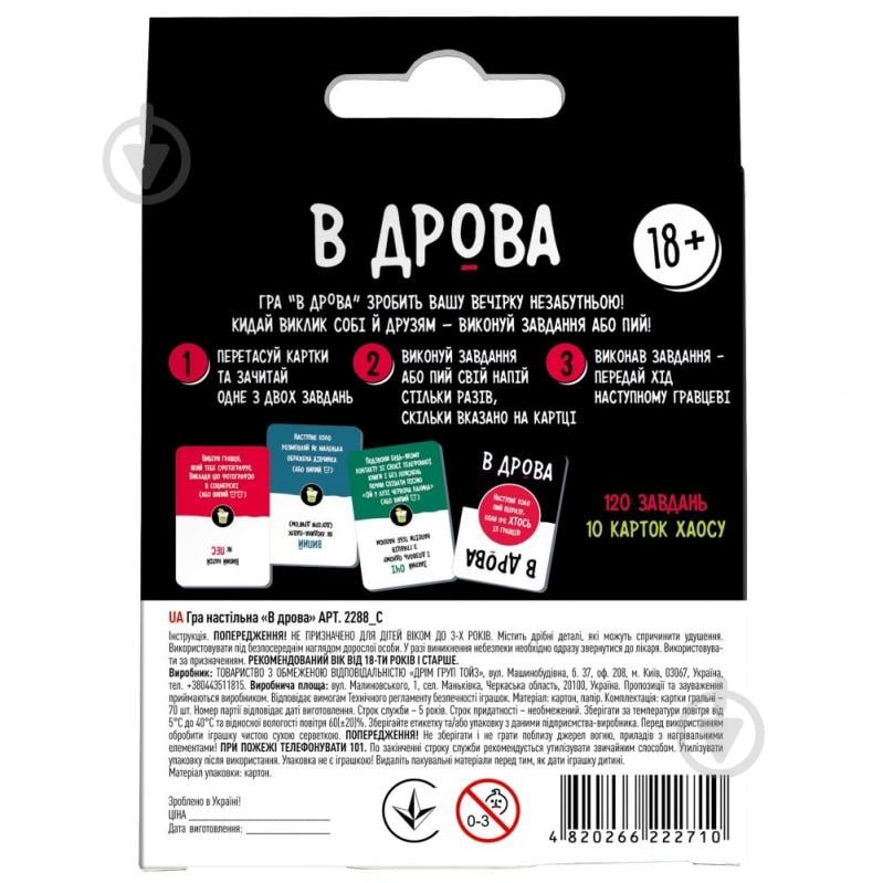 Гра настільна SHANTOU YISHENG «В дрова 18+» 2288_C - фото 2 Гра настільна SHANTOU YISHENG «В дрова 18+» 2288_C - фото 2