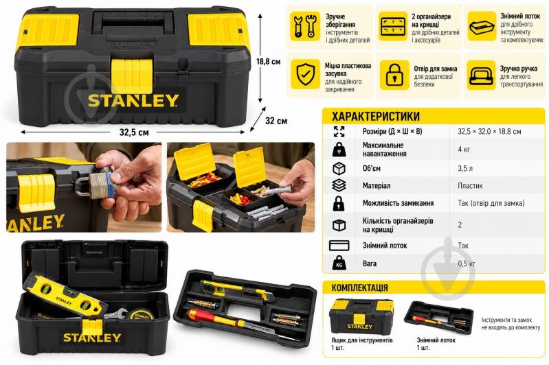 Ящик Stanley 12,5" STST1-75514 - фото 2