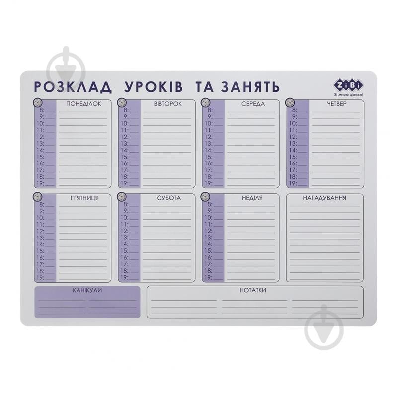 Планер настенный магнитный «Расписание уроков и занятий» А3 ZB.0001 ZiBi - фото 1 Планер настенный магнитный «Расписание уроков и занятий» А3 ZB.0001 ZiBi - фото 1