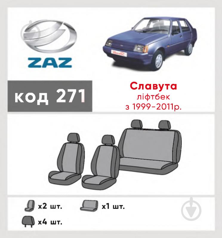 Комплект чехлов на сиденья ZAZ Славута с 1999-2011 г. 271 29470 Eco Lazer черный с серым - фото 6