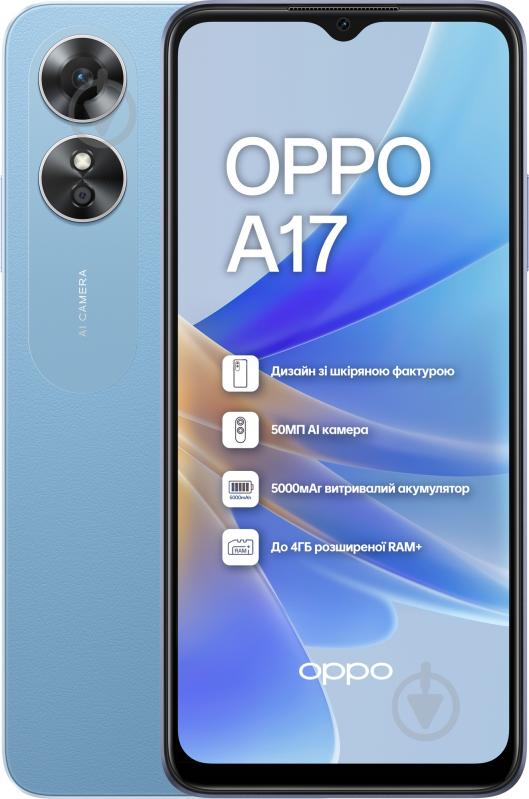 Смартфон OPPO A17 4/64GB lake blue (CPH2477) - фото 1