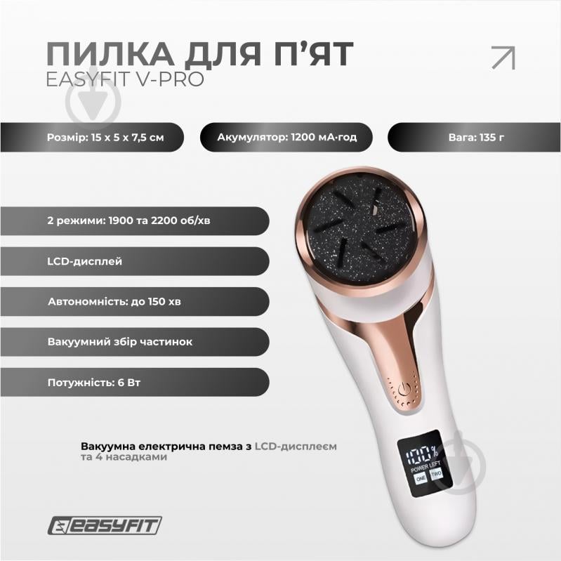 Пилка електрична для педикюру EasyFit V-Pro — вакуумна з LCD-дисплеєм - фото 3