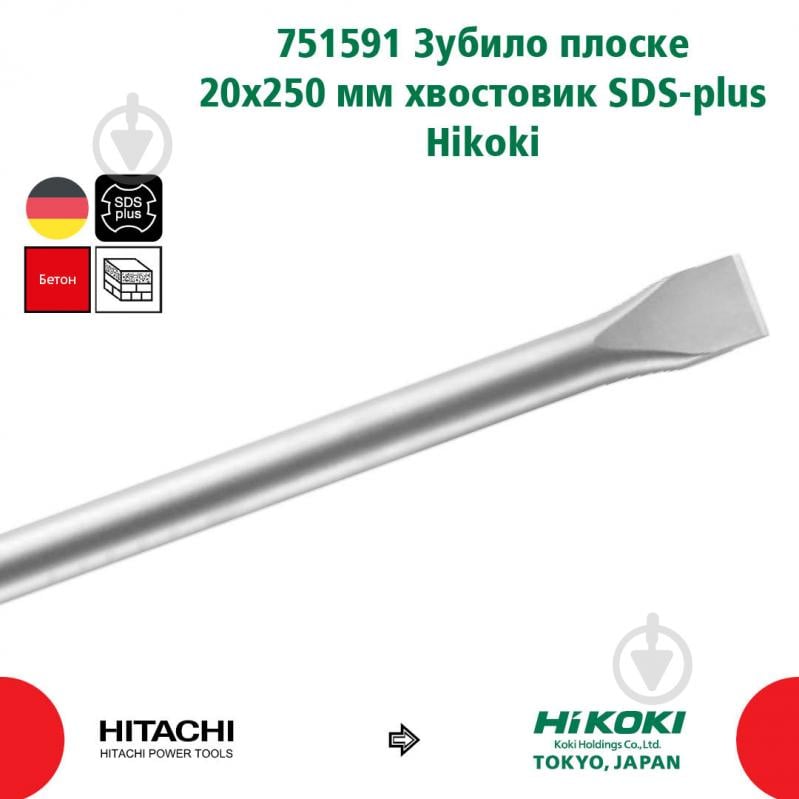 Зубило Hitachi SDS-plus 20x250 мм 1 шт. - фото 3