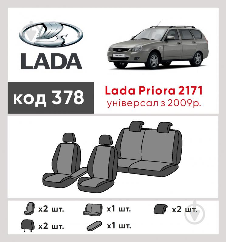 Комплект чехлов на сиденья ВАЗ Lada Priora 2171 универсал 2009 г. 378 29480 Eco Lazer черный с серым - фото 2