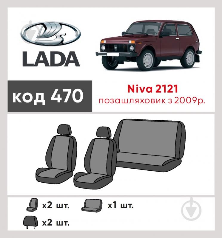 Комплект чехлов на сиденья ВАЗ Niva 2121 c 2009 г. 470 29484 Eco Lazer черный с серым - фото 2