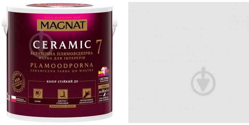 Фарба керамічна Magnat Ceramic 7 шовковистий мат NCS S 1002-Y 4,3 л - фото 1 Фарба керамічна Magnat Ceramic 7 шовковистий мат NCS S 1002-Y 4,3 л - фото 1