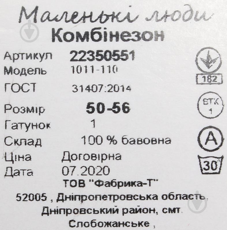 Комбінезон 1011-110 (iнт) р.50 білий із малюнком - фото 6