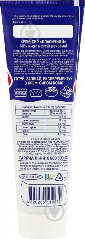 Крем-сыр комо классический тюбик 150г - фото 3