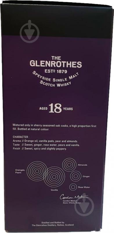 Виски Glenrothes 18 лет выдержки 0,7 л - фото 5