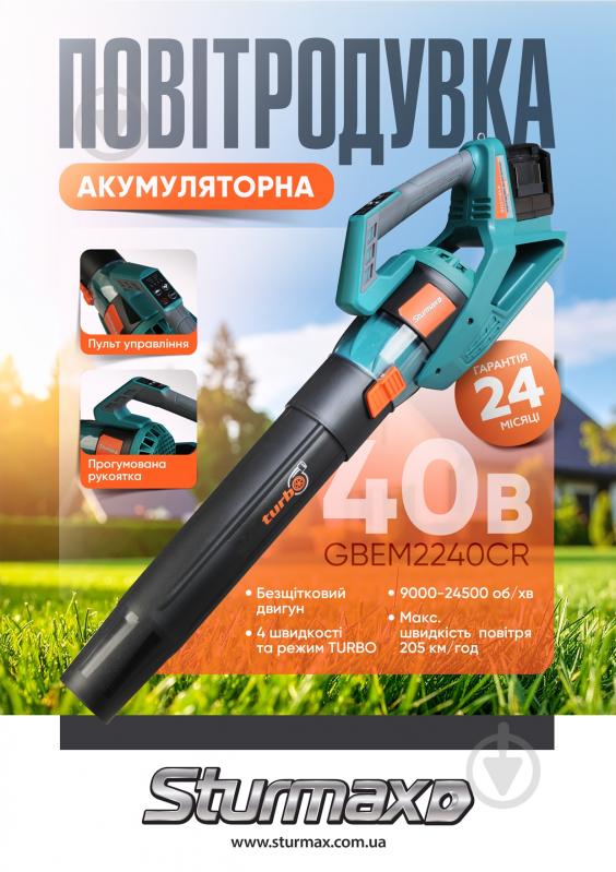 Воздуходув Sturmax GBEM2240CR - фото 6