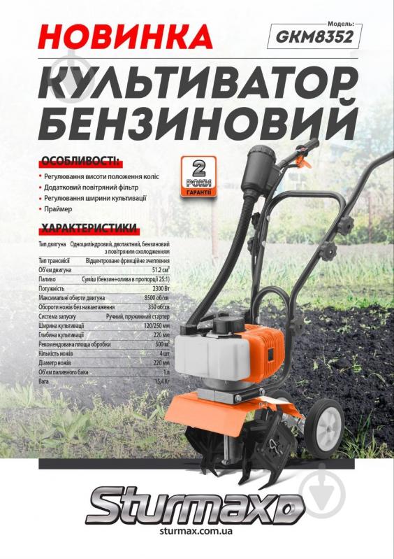 Культиватор Sturmax GKM8352 бензиновый 2300 Вт, 250 мм - фото 2