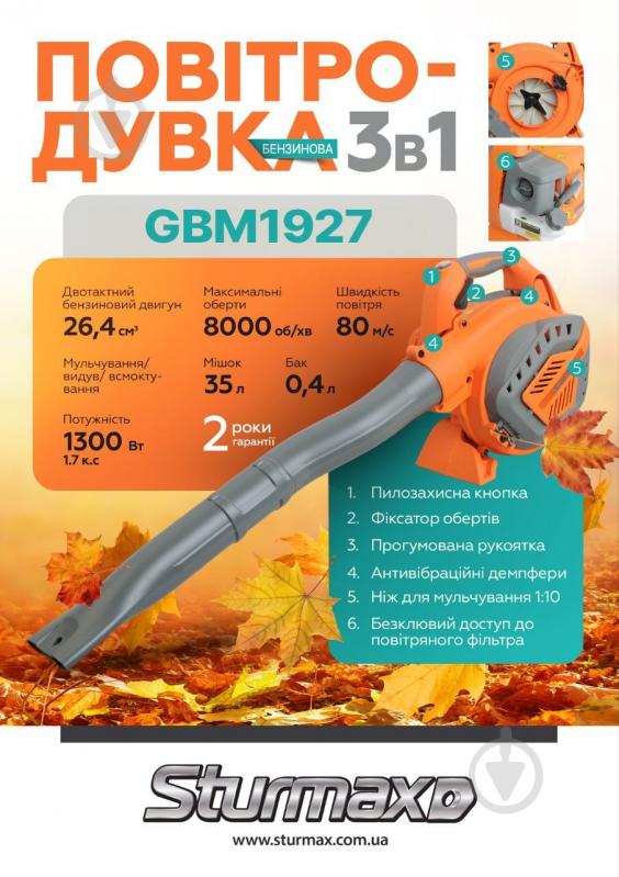 Воздуходув-пылесос Sturmax бензиновый 3 в 1 GBM1927 - фото 5 Воздуходув-пылесос Sturmax бензиновый 3 в 1 GBM1927 - фото 5